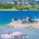 桂林旅游 缩略图 1