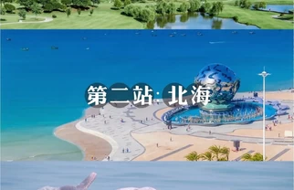 桂林+北海+钦州，广西山与海反套路旅游线路