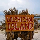 蜈支洲岛旅游区 - 三亚市旅游 缩略图 7