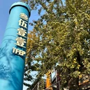 西安钟楼柏奥国际酒店 - 西安市旅游 缩略图 1