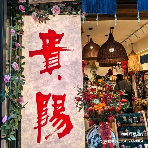 昊丽酒店(贵阳喷水池太平路网红街店) - 贵阳市旅游