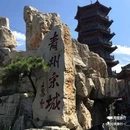 青州宋城 - 潍坊市旅游 缩略图 1