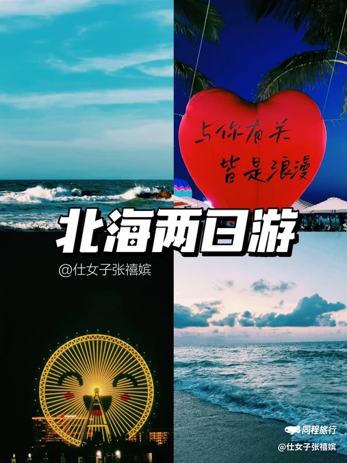 北海站 - 北海市旅游