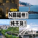 福州西湖 - 福州市旅游 缩略图 1