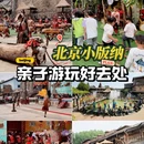 呀路古热带植物园 - 北京市旅游 缩略图 1