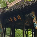 琅琊山旅游区 - 滁州市旅游 缩略图 4