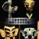 三星堆遗址 - 德阳市旅游 缩略图 1