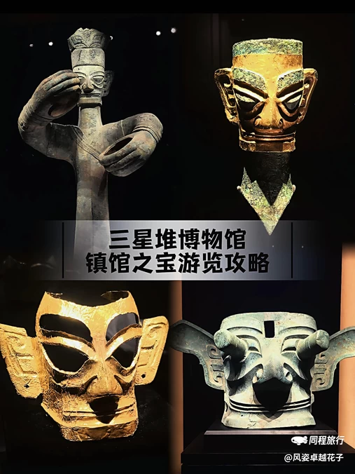 三星堆遗址 - 德阳市旅游