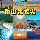 舟山朱家尖大青山 - 舟山市旅游 缩略图 1