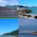 舟山朱家尖大青山 - 舟山市旅游 缩略图 6