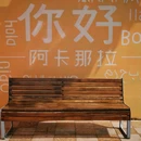 阿卡那拉·橘子海日落美宿 - 深圳市旅游 缩略图 15