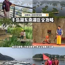 千岛湖风景区 - 杭州市旅游 缩略图 1