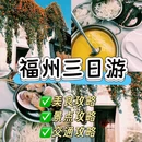 三坊七巷 - 福州市旅游 缩略图 1