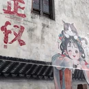 正仪老街 - 苏州市旅游 缩略图 1