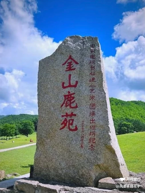 飞泷金山鹿苑 - 伊春市旅游