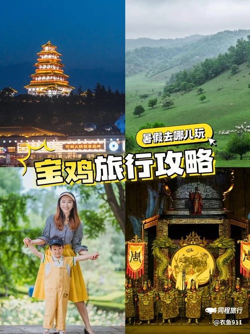 宝鸡站 - 宝鸡市旅游