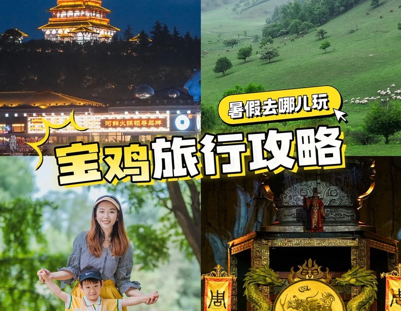 宝鸡站 - 宝鸡市旅游 1