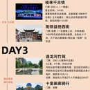 桂林旅游 缩略图 4