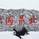 哈尔滨旅游 缩略图 10