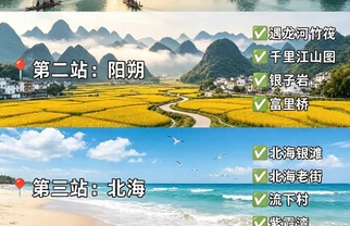 桂林阳朔北海涠洲岛山水海岛一网打尽🌴