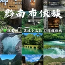 荔波小七孔 - 黔南布依族苗族自治州旅游 缩略图 1