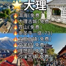 昆明旅游 缩略图 3