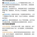 哈尔滨旅游 缩略图 7