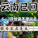昆明旅游 缩略图 1