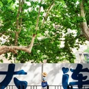 大连旅游 缩略图 13