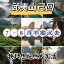 南平旅游 缩略图 1