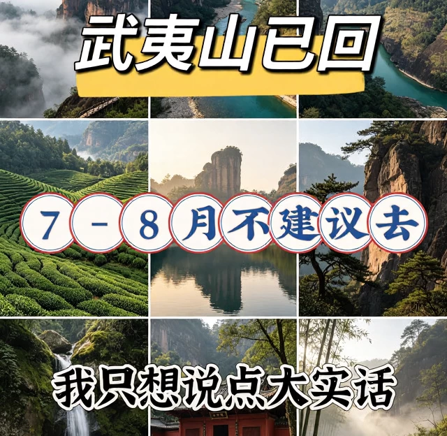 南平旅游 1