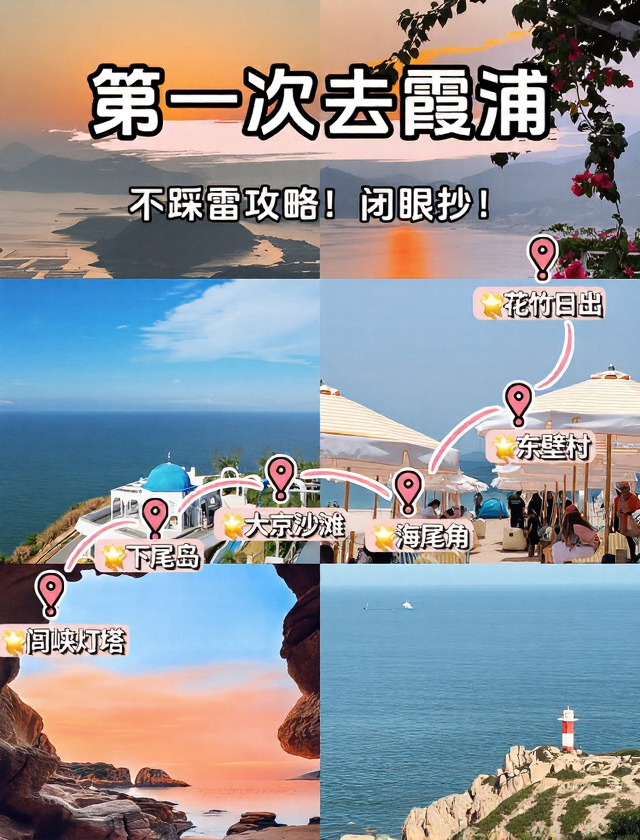 宁德旅游