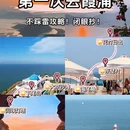 宁德旅游 缩略图 1