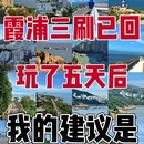 宁德旅游 缩略图 1