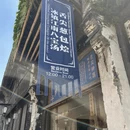 嘉兴旅游 缩略图 9