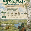 呼伦贝尔旅游 缩略图 1
