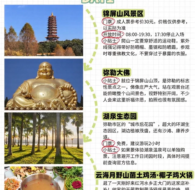 红河旅游 1