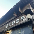 嘉兴旅游 缩略图 12