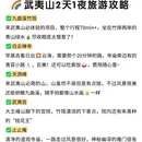 南平旅游 缩略图 4