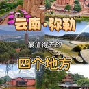 红河旅游 缩略图 1