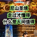 济宁旅游 缩略图 1