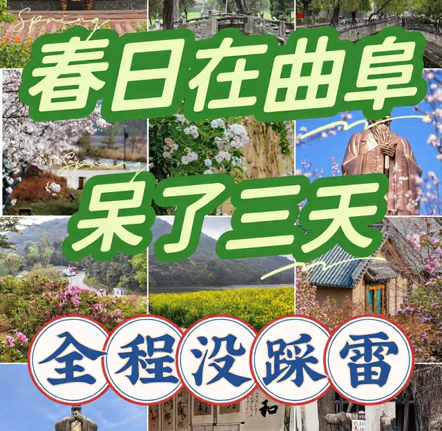 济宁旅游 1