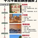福州旅游 缩略图 5