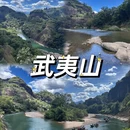 南平旅游 缩略图 1