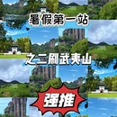 南平旅游 缩略图 1