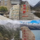 甘孜旅游 缩略图 2