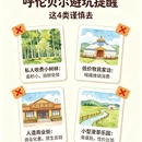 呼伦贝尔旅游 缩略图 4