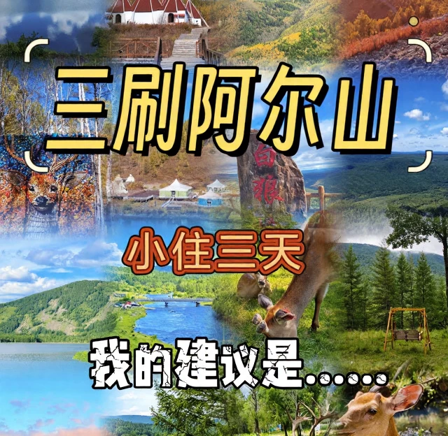 兴安盟旅游 1