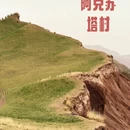 阿克苏地区旅游 缩略图 1