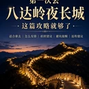 北京旅游 缩略图 1
